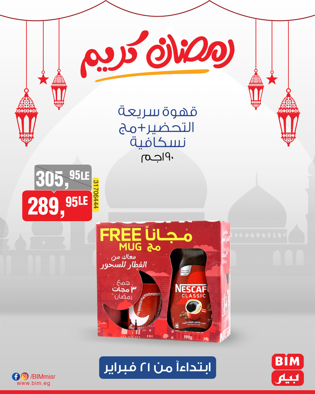 bim offers from 21feb to 21feb 2025 عروض بيم من 21 فبراير حتى 21 فبراير 2025 صفحة رقم 10